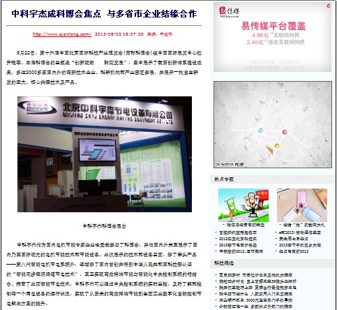 中科宇杰成科博會焦點 與多省市企業結緣合作 中科宇杰成科博會焦點 與多省市企業結緣合作