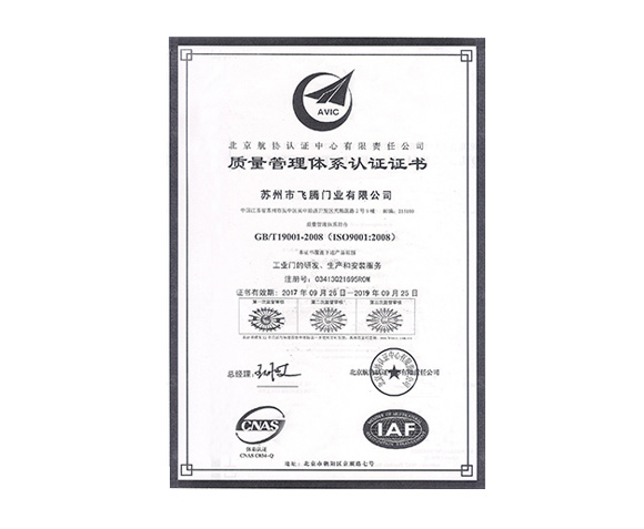 質(zhì)量體系認(rèn)證